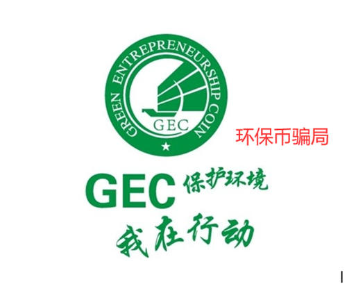 gc环保币最新消息分析（2022年9月22日环保币最新行情）